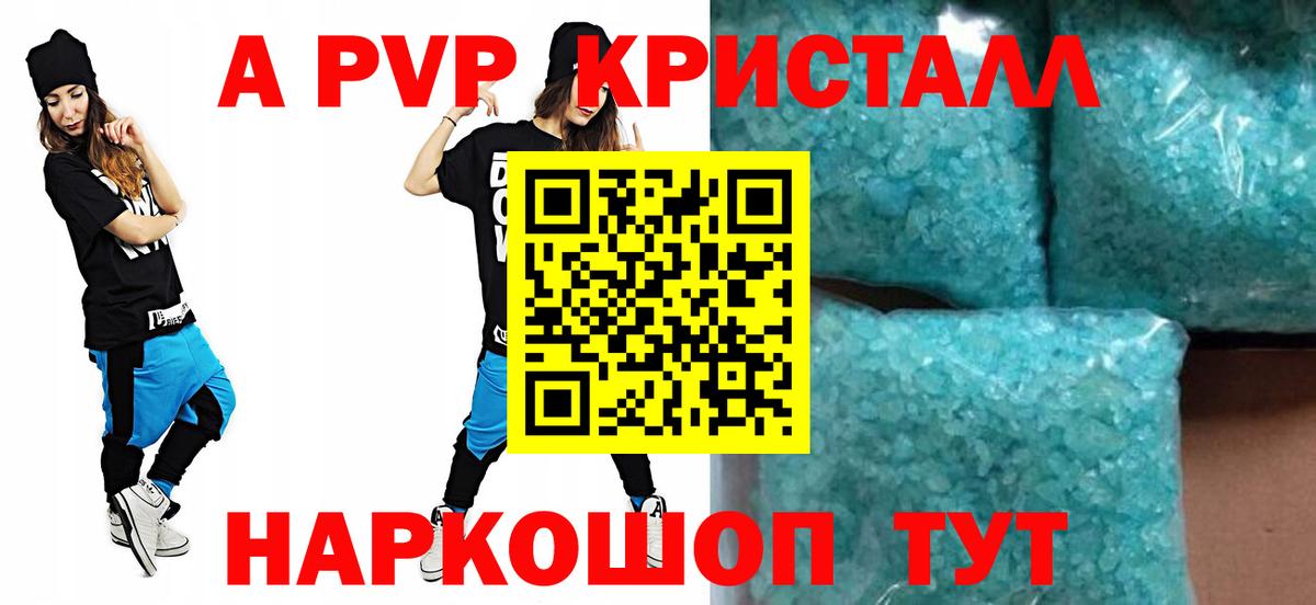 Alpha-PVP Crystall  A PVP  Вход с VPN  APVP СК  Кудымкар  Alfa_PVP кристаллы 