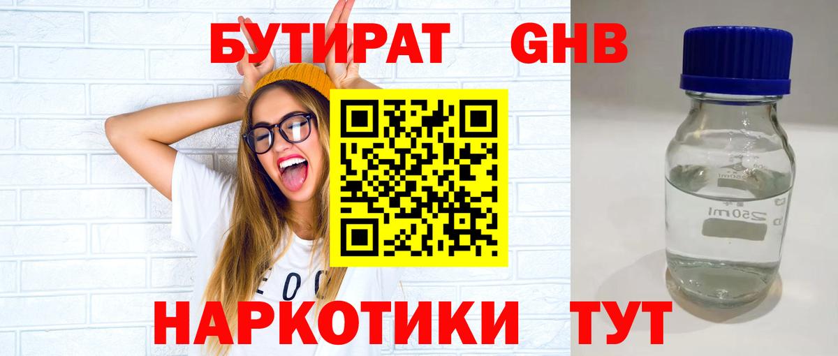 БУТИРАТ BDO Кудымкар
