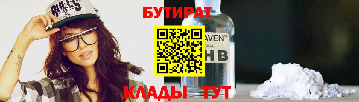 Кудымкар  БУТИРАТ вода  Вход с VPN 