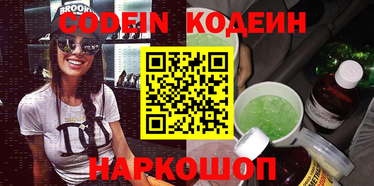 Кудымкар  Codein напиток Lean (лин)  Кодеиновый сироп Lean Purple Drank  Вход с VPN 