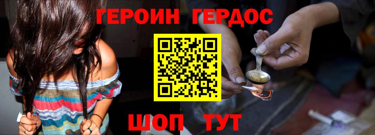 ГЕРОИН афганец Кудымкар