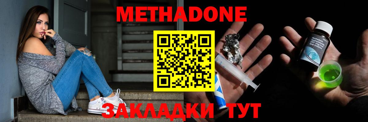 МЕТАДОН methadone Кудымкар