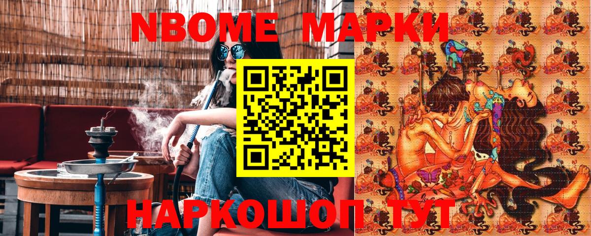 Марки NBOMe 1500мкг  Вход с VPN  Кудымкар 